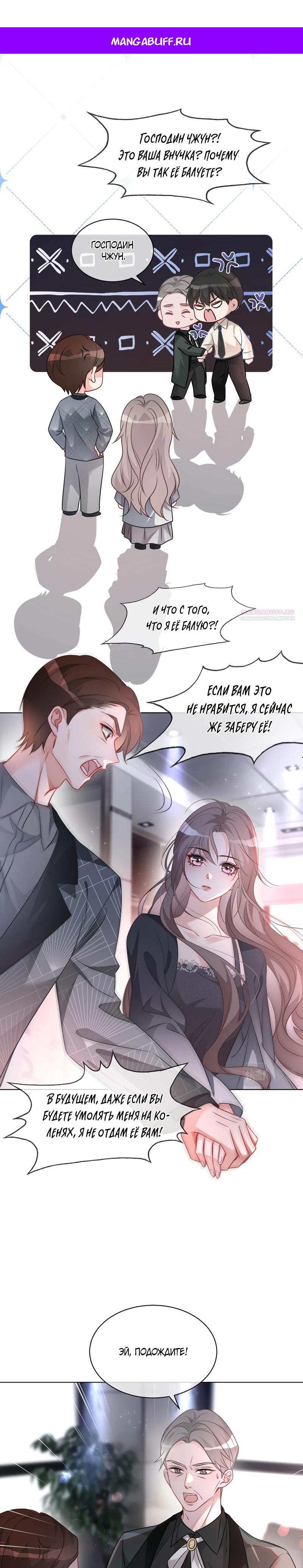 Манга Избалованная братьями, я стала неуправляемой - Глава 144 Страница 1