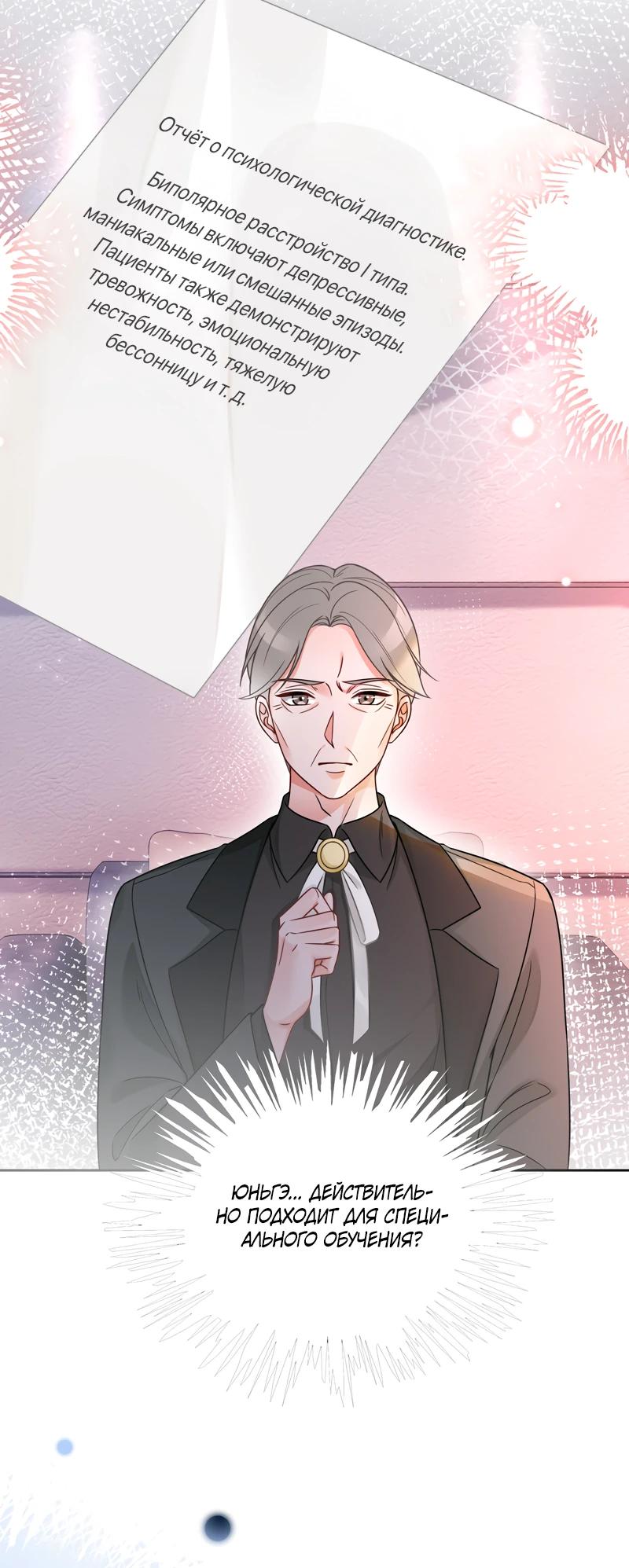 Манга Избалованная братьями, я стала неуправляемой - Глава 144 Страница 12