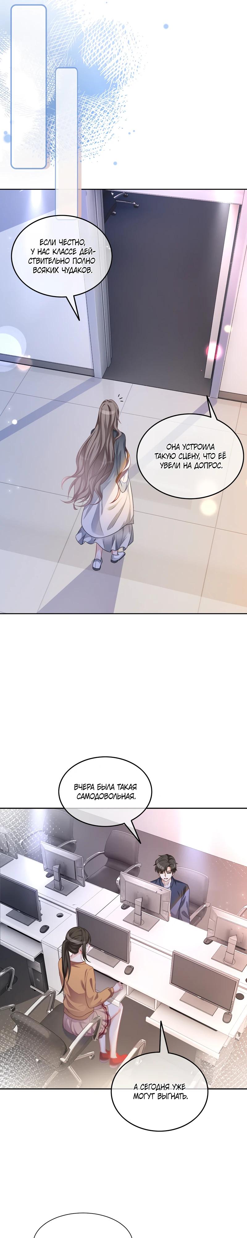 Манга Избалованная братьями, я стала неуправляемой - Глава 144 Страница 13