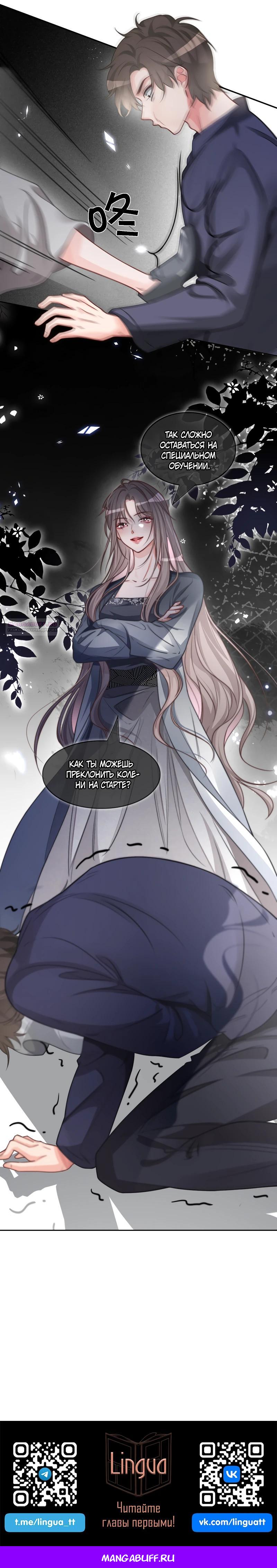 Манга Избалованная братьями, я стала неуправляемой - Глава 144 Страница 17