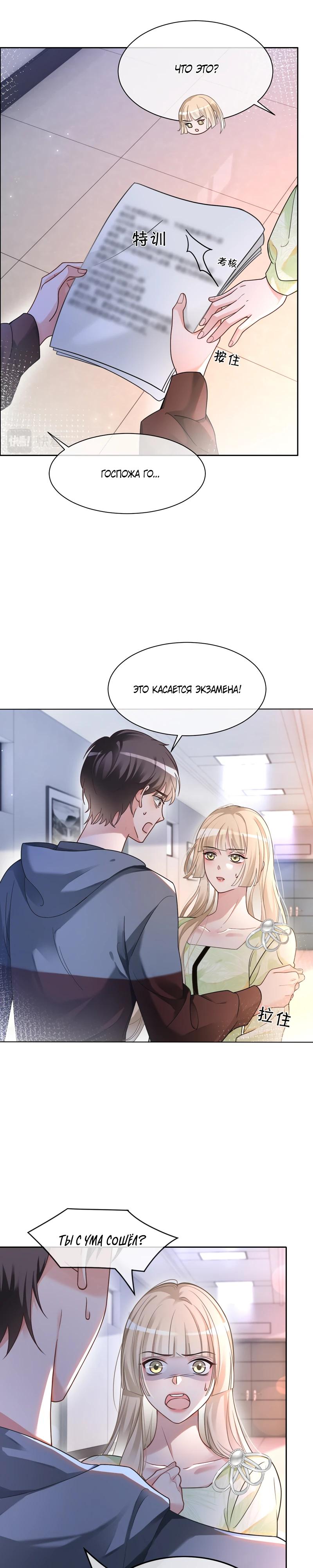 Манга Избалованная братьями, я стала неуправляемой - Глава 144 Страница 7