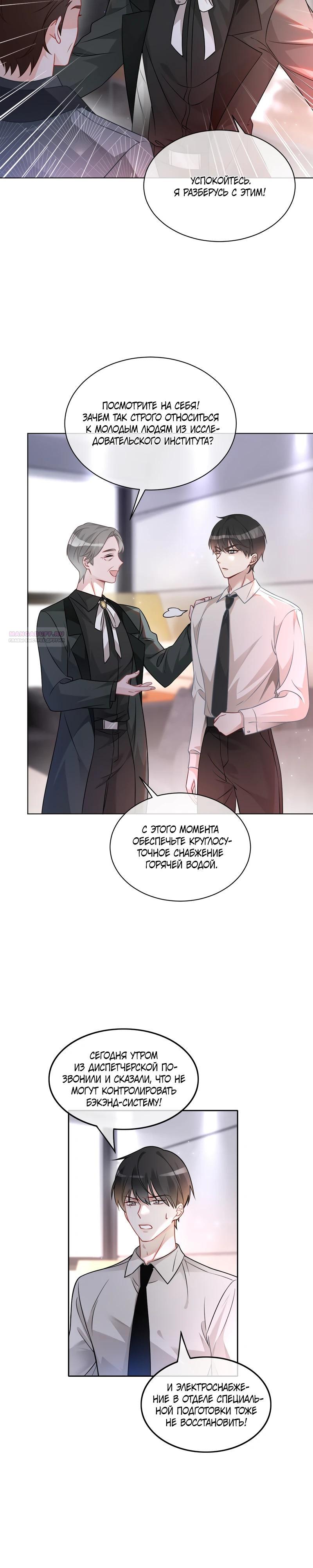 Манга Избалованная братьями, я стала неуправляемой - Глава 144 Страница 2