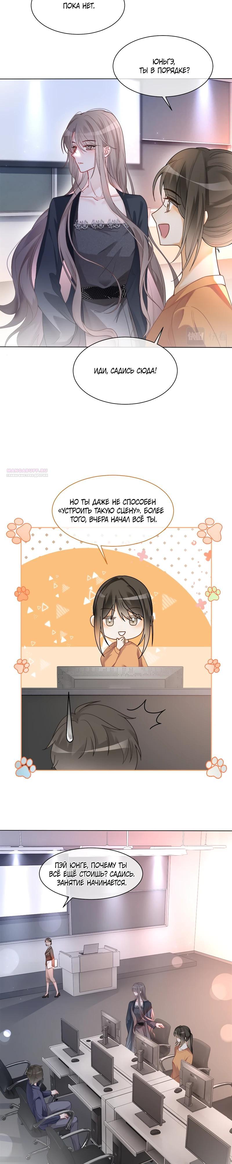 Манга Избалованная братьями, я стала неуправляемой - Глава 144 Страница 14