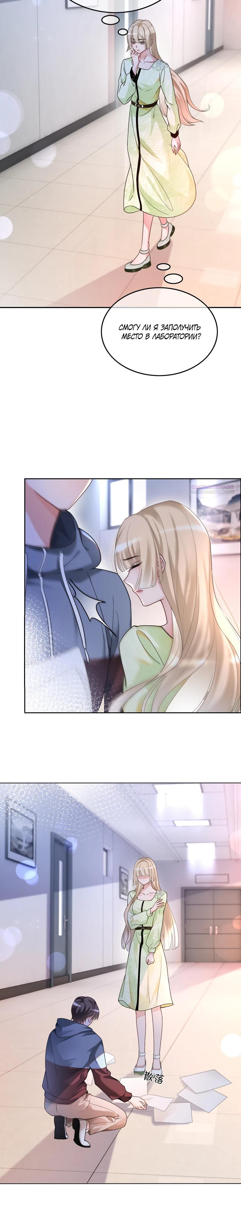 Манга Избалованная братьями, я стала неуправляемой - Глава 144 Страница 6