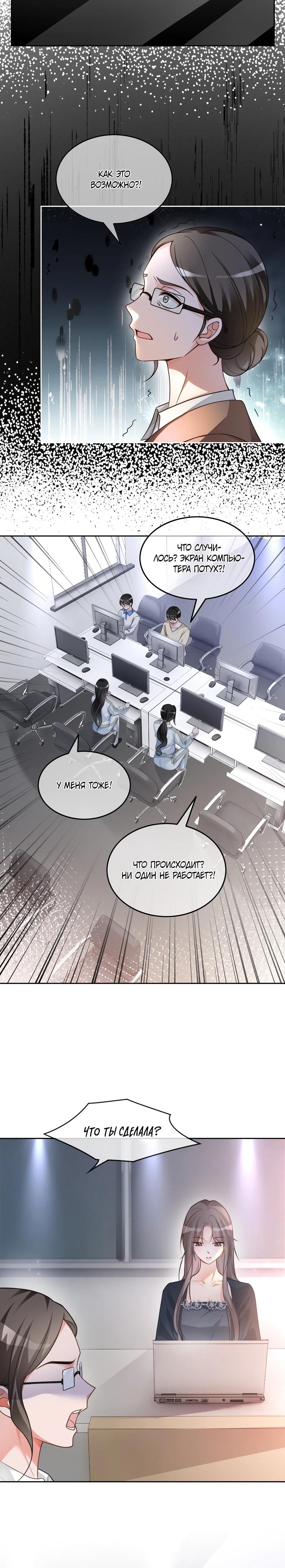 Манга Избалованная братьями, я стала неуправляемой - Глава 143 Страница 7