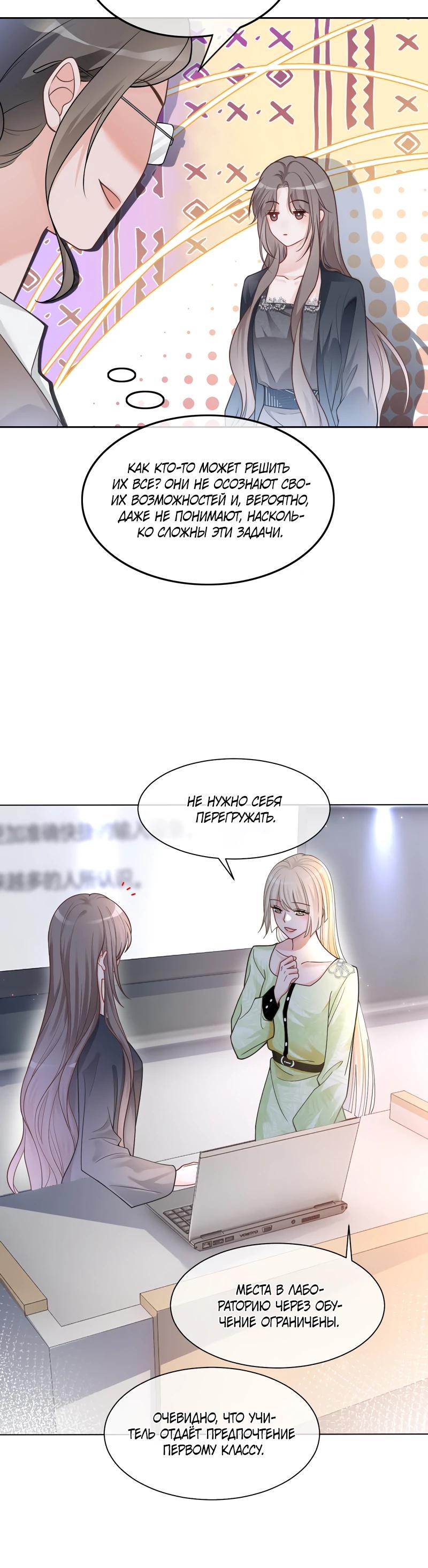 Манга Избалованная братьями, я стала неуправляемой - Глава 143 Страница 4