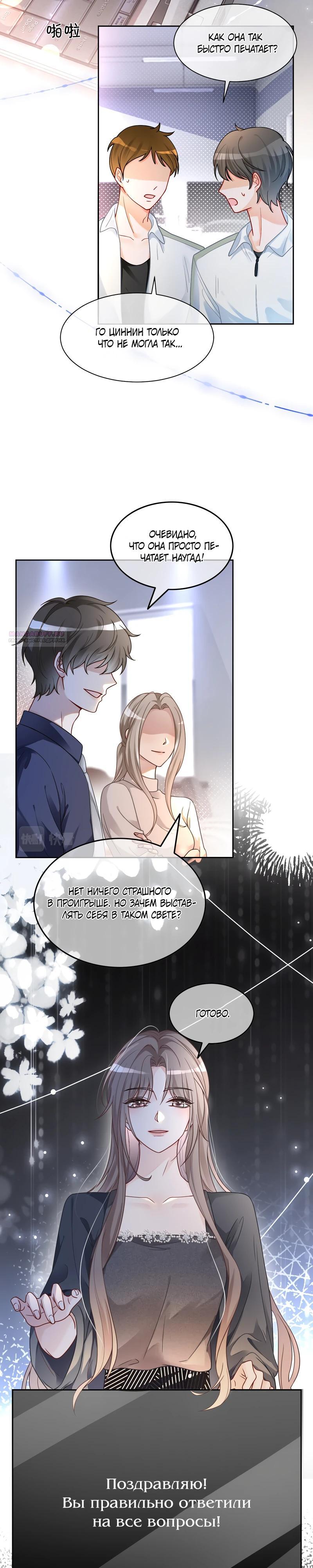 Манга Избалованная братьями, я стала неуправляемой - Глава 143 Страница 6