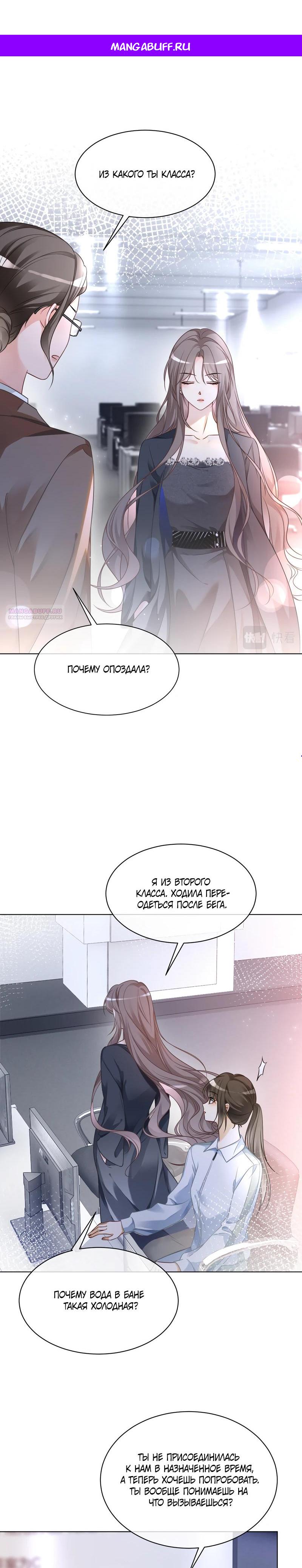 Манга Избалованная братьями, я стала неуправляемой - Глава 143 Страница 1