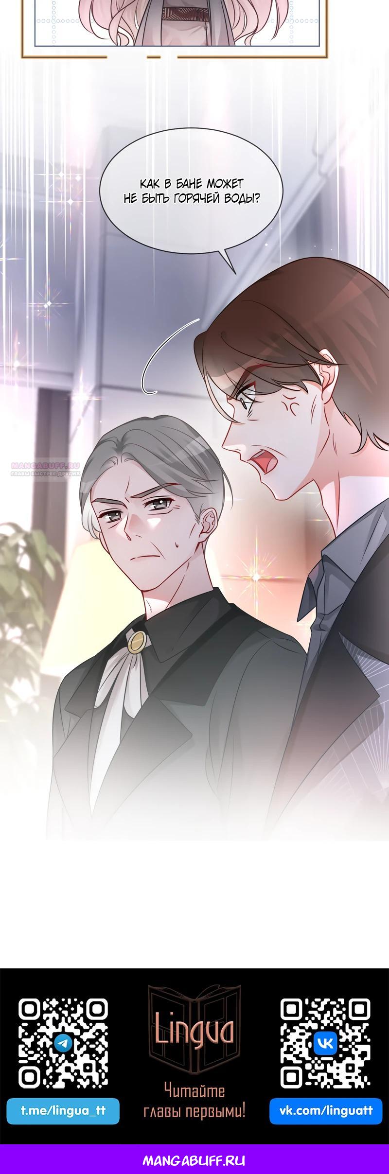 Манга Избалованная братьями, я стала неуправляемой - Глава 143 Страница 11