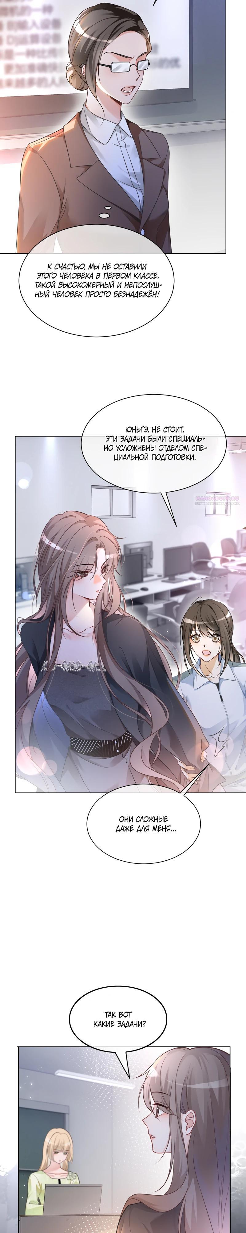 Манга Избалованная братьями, я стала неуправляемой - Глава 143 Страница 2