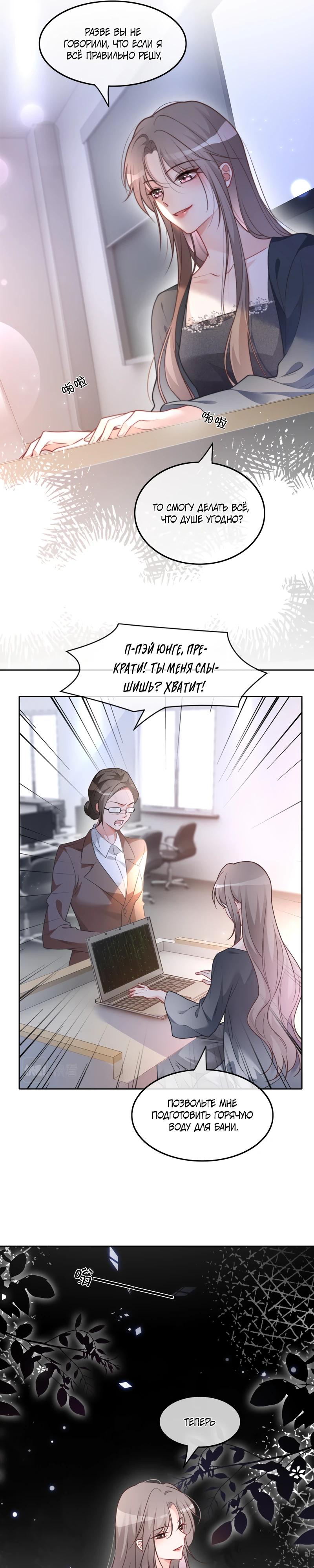 Манга Избалованная братьями, я стала неуправляемой - Глава 143 Страница 8