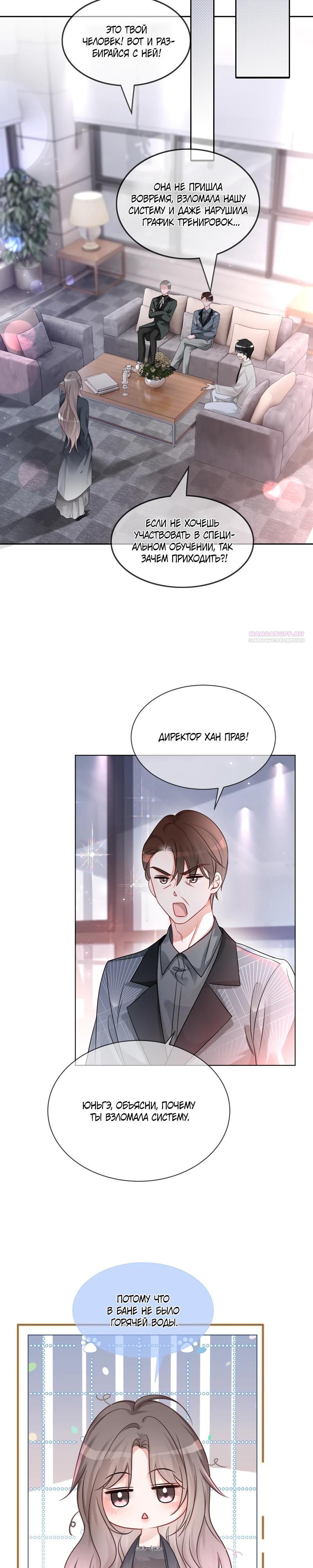 Манга Избалованная братьями, я стала неуправляемой - Глава 143 Страница 10