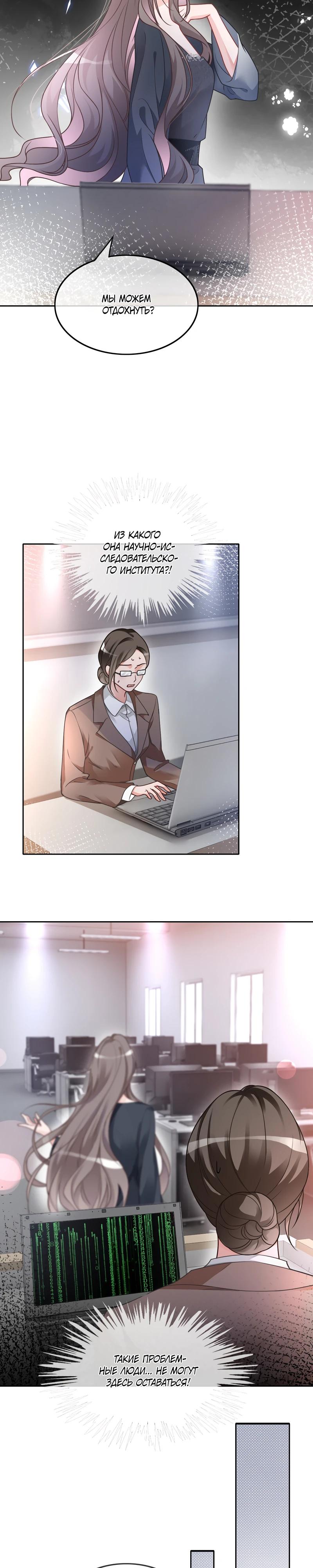 Манга Избалованная братьями, я стала неуправляемой - Глава 143 Страница 9