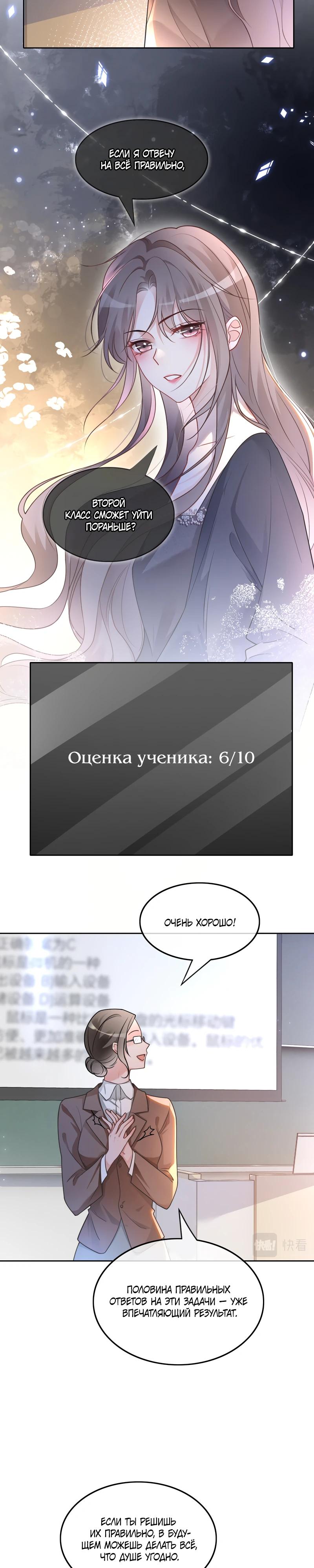 Манга Избалованная братьями, я стала неуправляемой - Глава 143 Страница 3