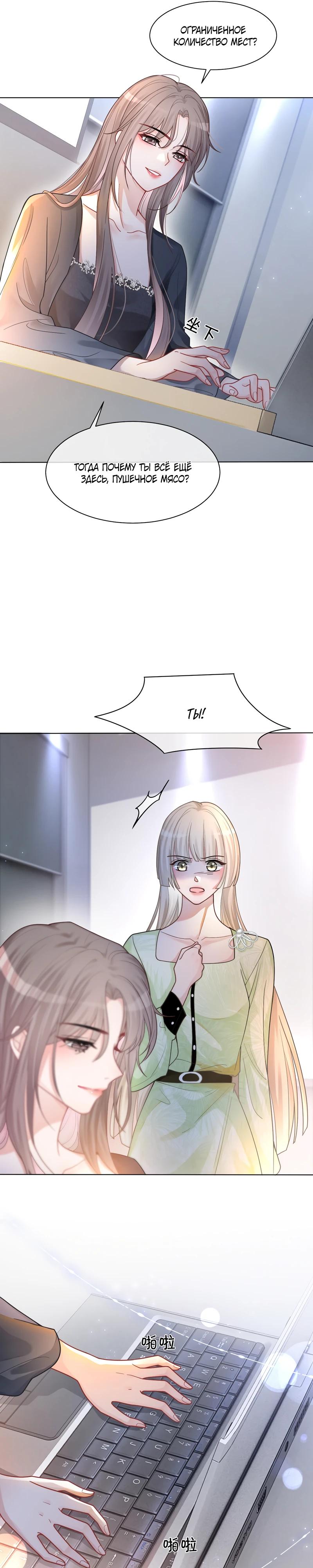 Манга Избалованная братьями, я стала неуправляемой - Глава 143 Страница 5