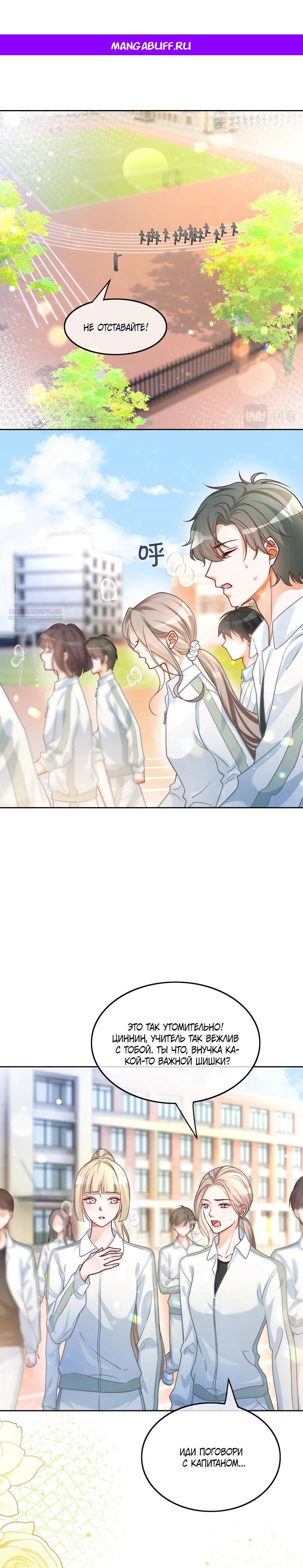 Манга Избалованная братьями, я стала неуправляемой - Глава 142 Страница 1