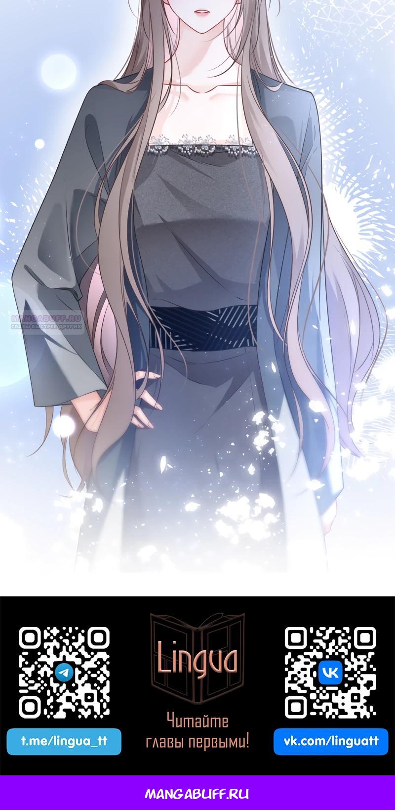 Манга Избалованная братьями, я стала неуправляемой - Глава 142 Страница 14