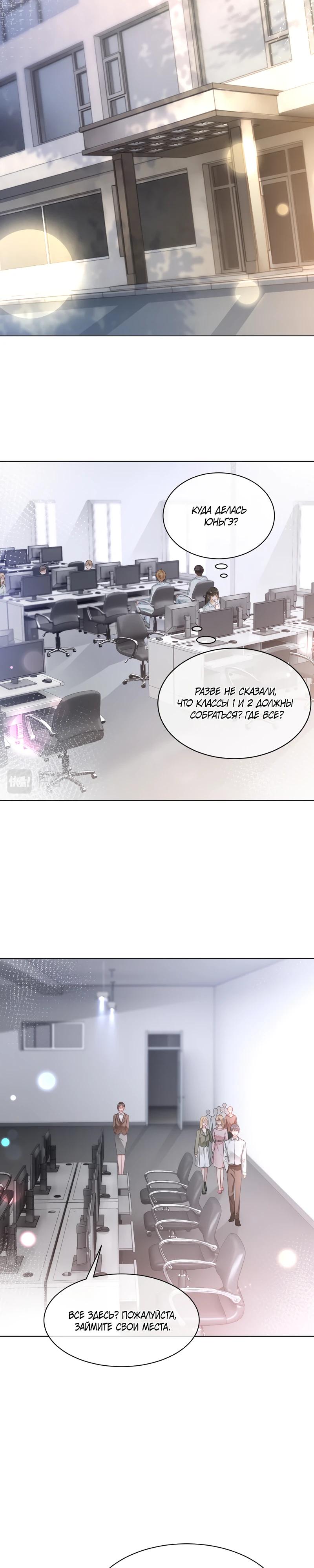 Манга Избалованная братьями, я стала неуправляемой - Глава 142 Страница 7