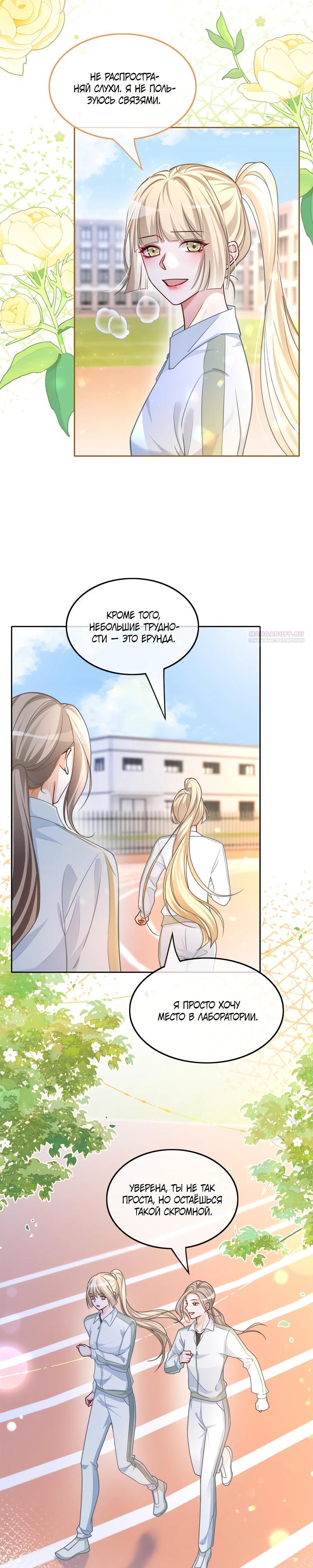 Манга Избалованная братьями, я стала неуправляемой - Глава 142 Страница 2