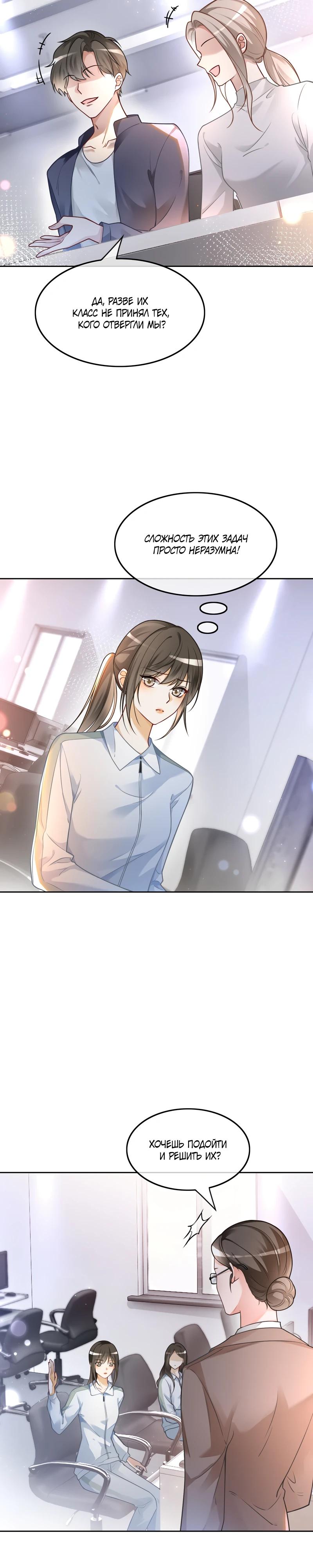 Манга Избалованная братьями, я стала неуправляемой - Глава 142 Страница 11