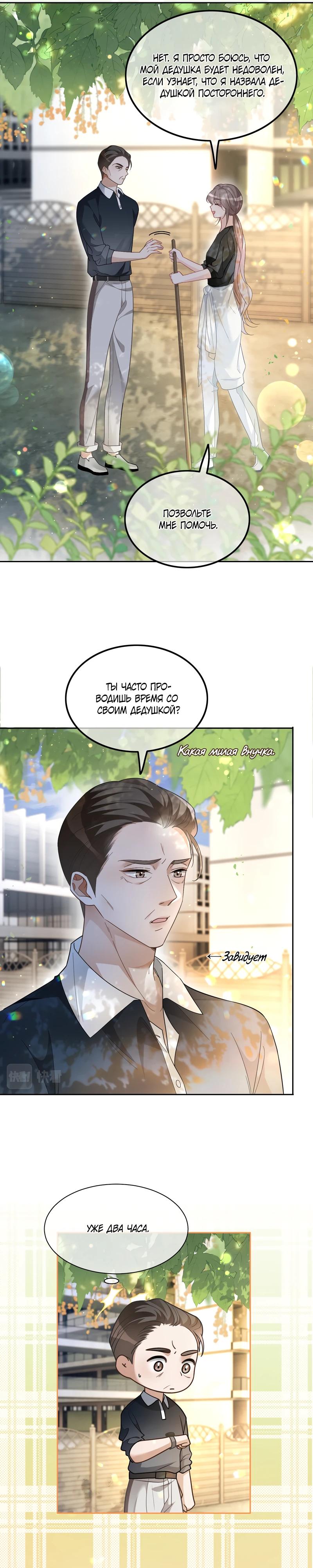 Манга Избалованная братьями, я стала неуправляемой - Глава 142 Страница 5