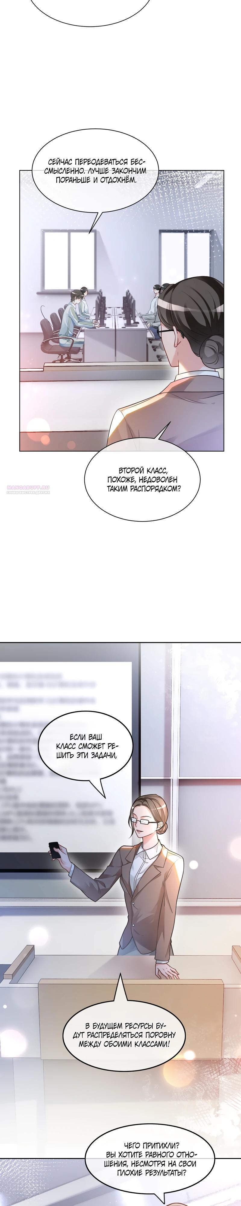 Манга Избалованная братьями, я стала неуправляемой - Глава 142 Страница 10