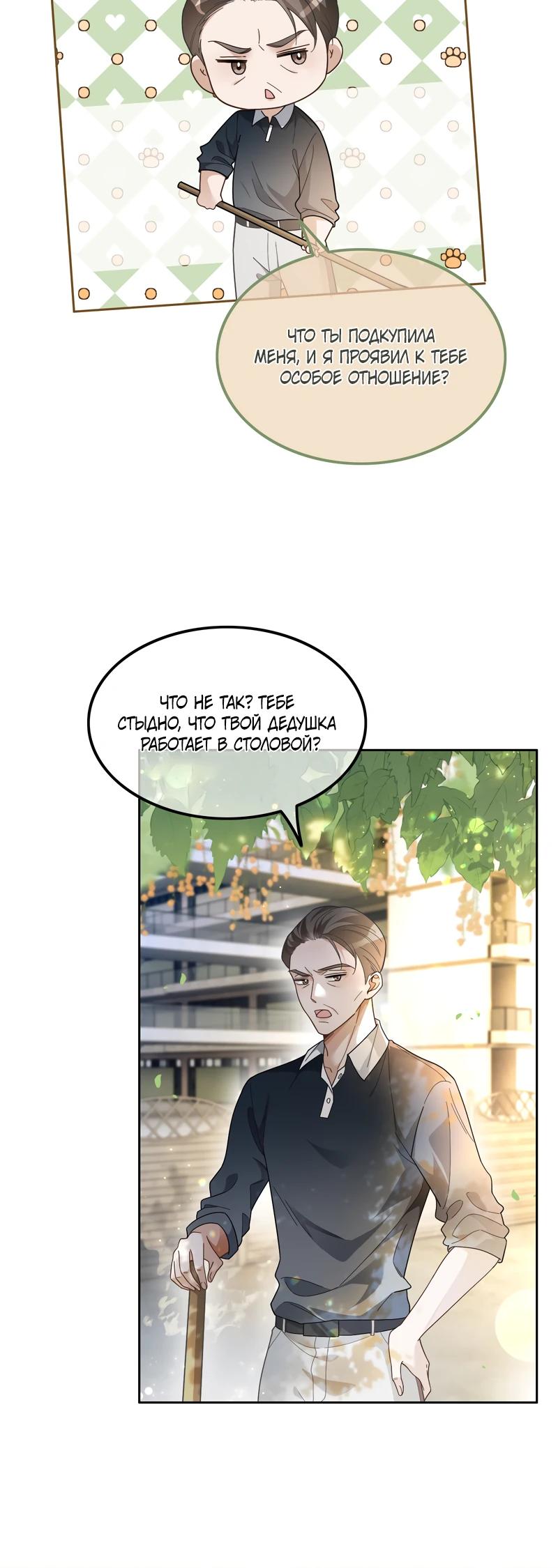 Манга Избалованная братьями, я стала неуправляемой - Глава 142 Страница 4