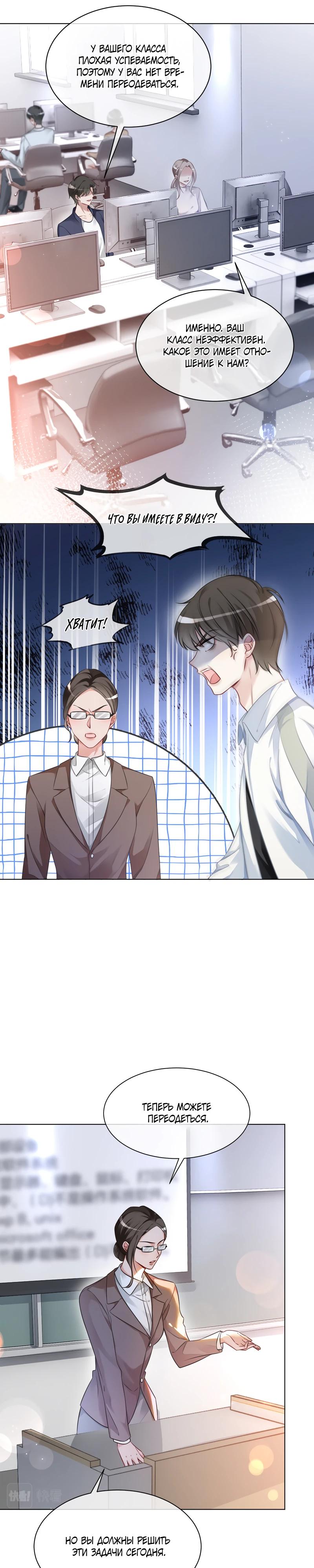 Манга Избалованная братьями, я стала неуправляемой - Глава 142 Страница 9