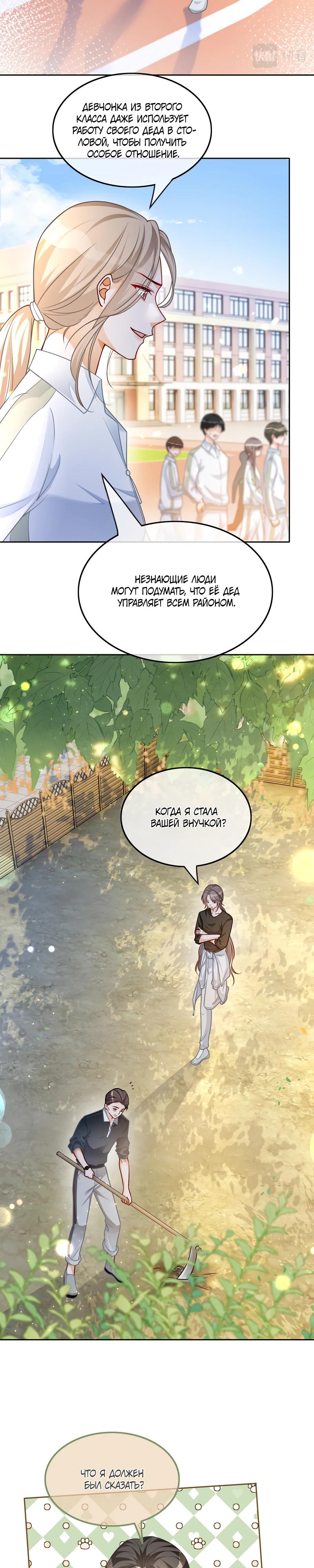 Манга Избалованная братьями, я стала неуправляемой - Глава 142 Страница 3