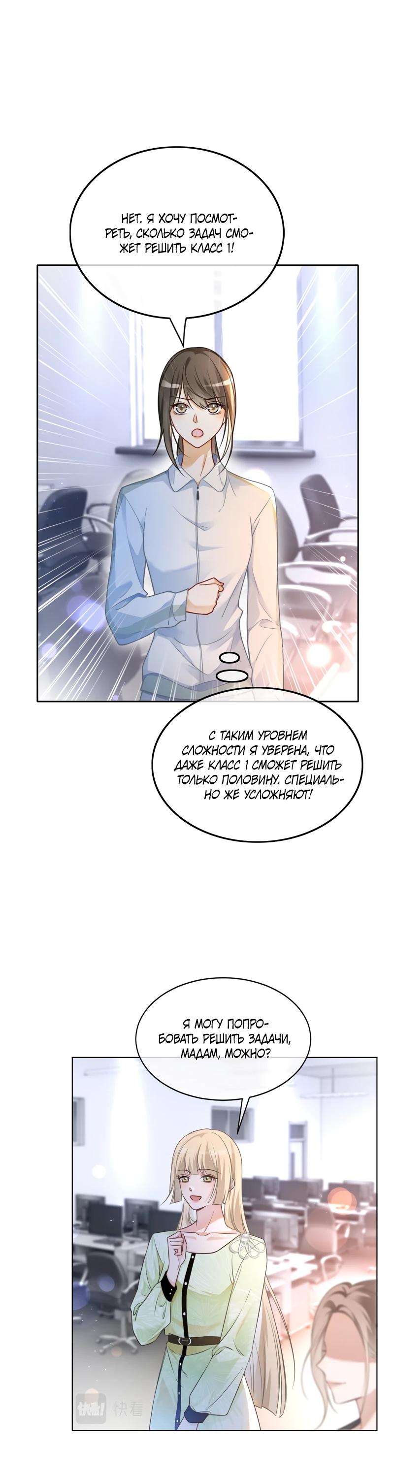 Манга Избалованная братьями, я стала неуправляемой - Глава 142 Страница 12