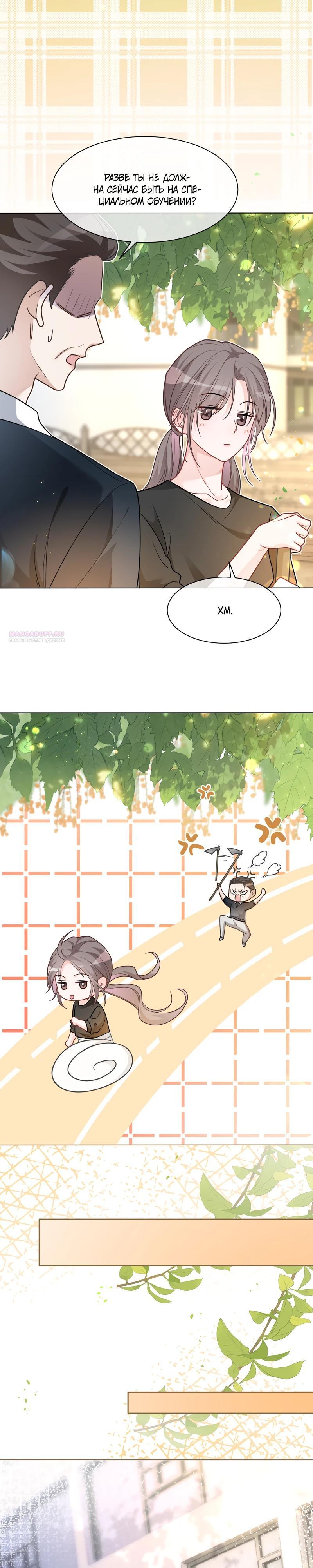 Манга Избалованная братьями, я стала неуправляемой - Глава 142 Страница 6