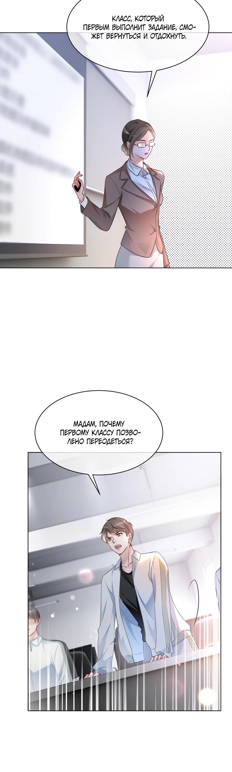 Манга Избалованная братьями, я стала неуправляемой - Глава 142 Страница 8