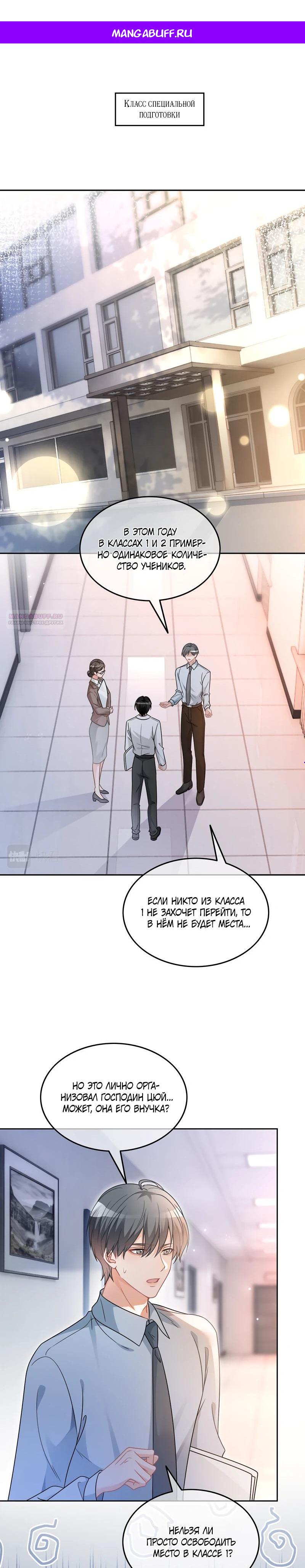 Манга Избалованная братьями, я стала неуправляемой - Глава 141 Страница 1