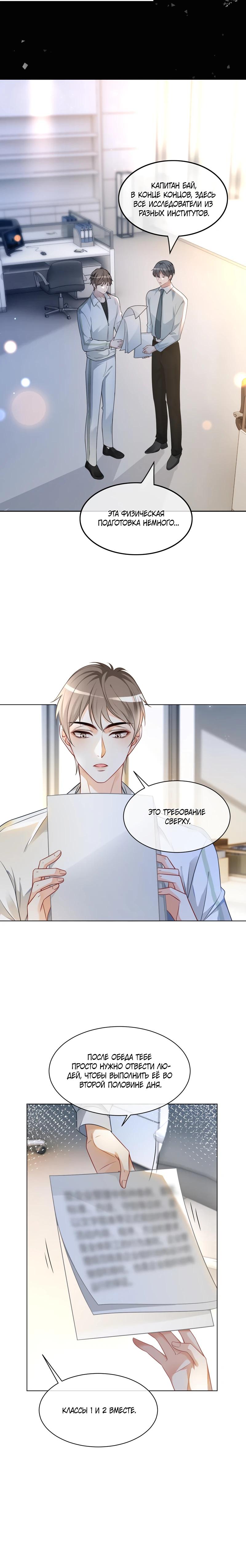 Манга Избалованная братьями, я стала неуправляемой - Глава 141 Страница 7