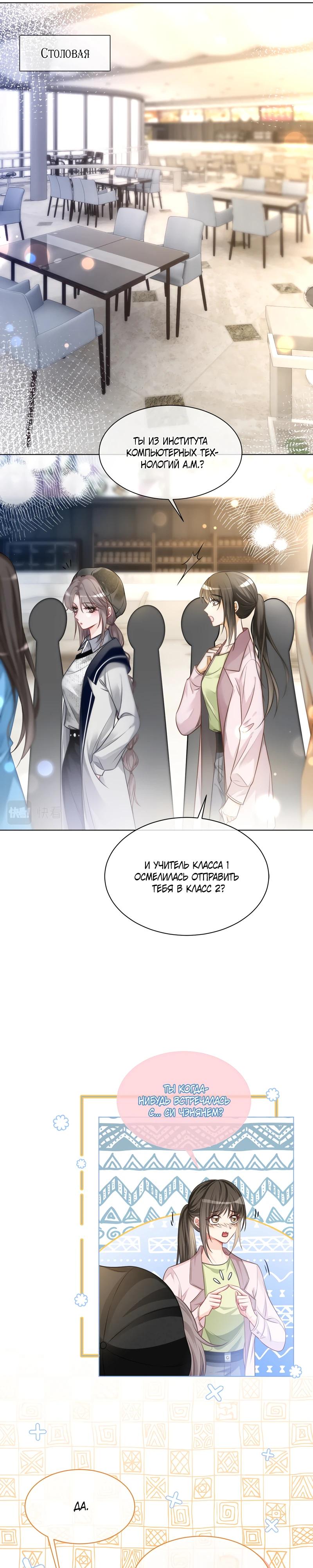 Манга Избалованная братьями, я стала неуправляемой - Глава 141 Страница 8