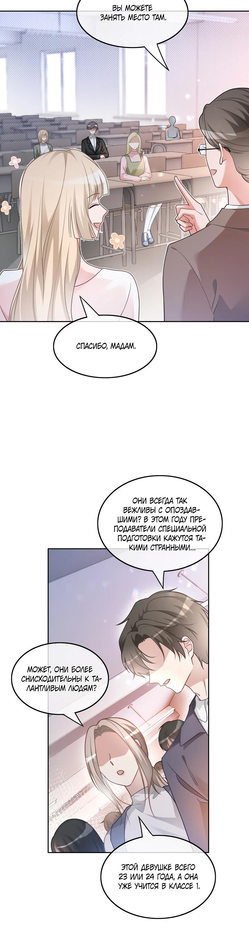 Манга Избалованная братьями, я стала неуправляемой - Глава 141 Страница 4