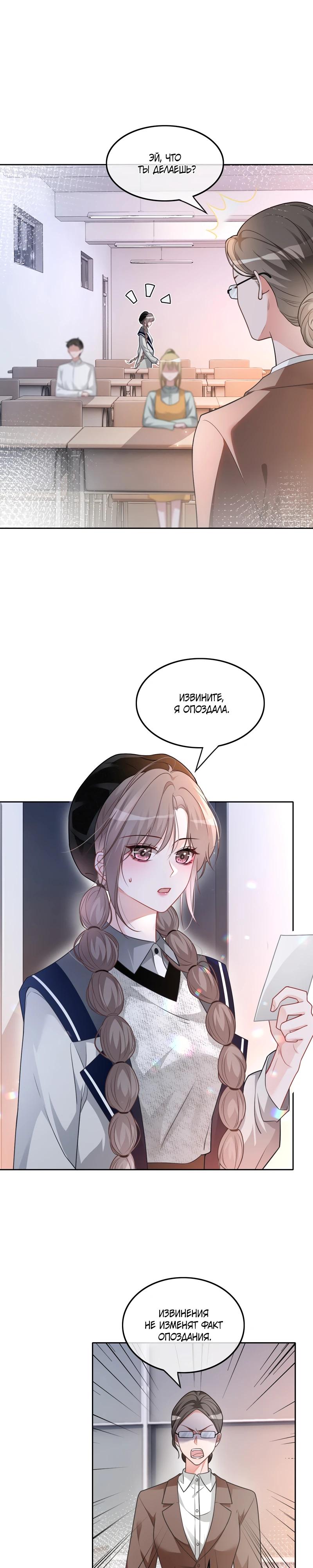 Манга Избалованная братьями, я стала неуправляемой - Глава 141 Страница 5