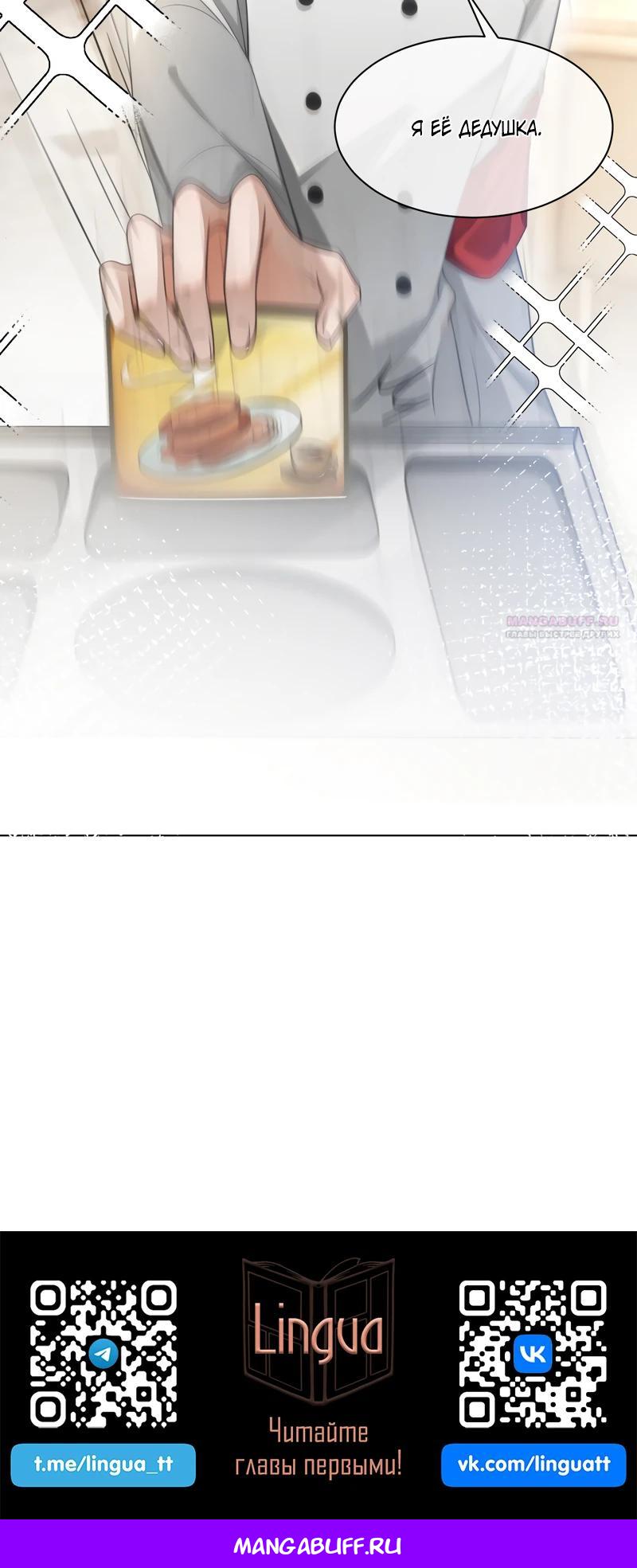 Манга Избалованная братьями, я стала неуправляемой - Глава 141 Страница 11