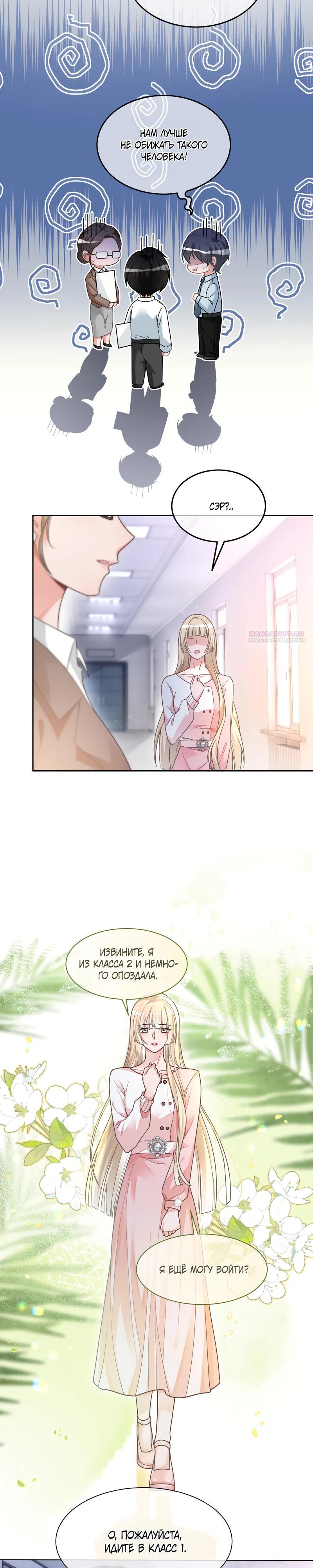 Манга Избалованная братьями, я стала неуправляемой - Глава 141 Страница 2