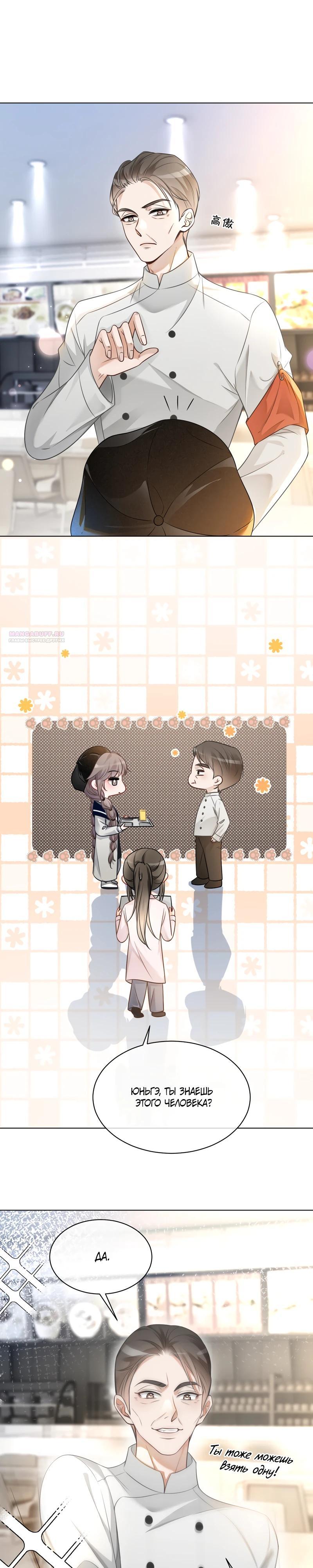 Манга Избалованная братьями, я стала неуправляемой - Глава 141 Страница 10