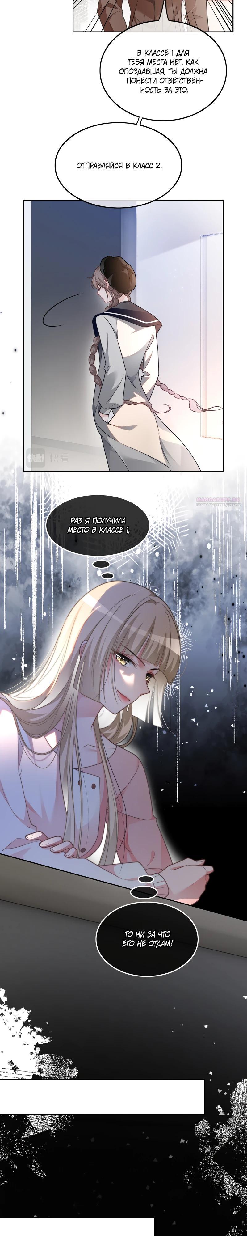 Манга Избалованная братьями, я стала неуправляемой - Глава 141 Страница 6