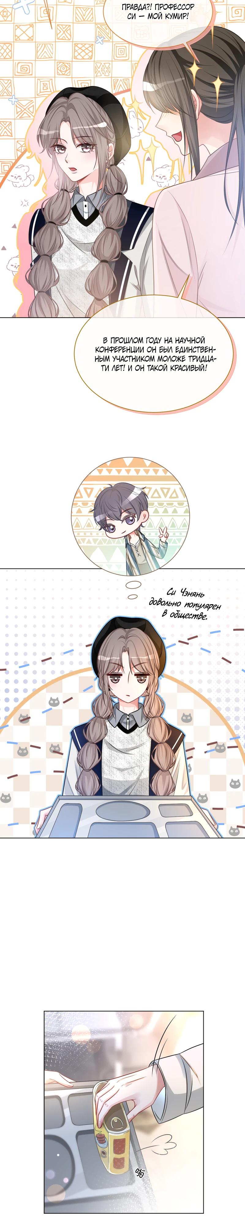 Манга Избалованная братьями, я стала неуправляемой - Глава 141 Страница 9