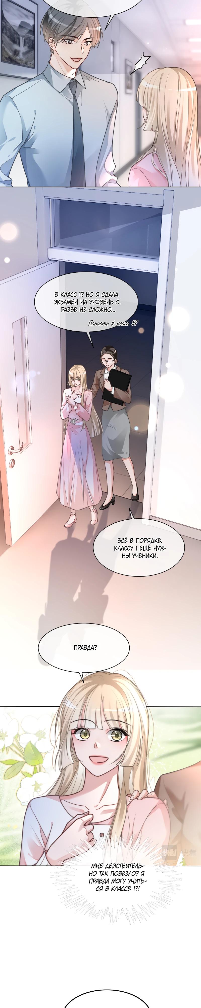 Манга Избалованная братьями, я стала неуправляемой - Глава 141 Страница 3