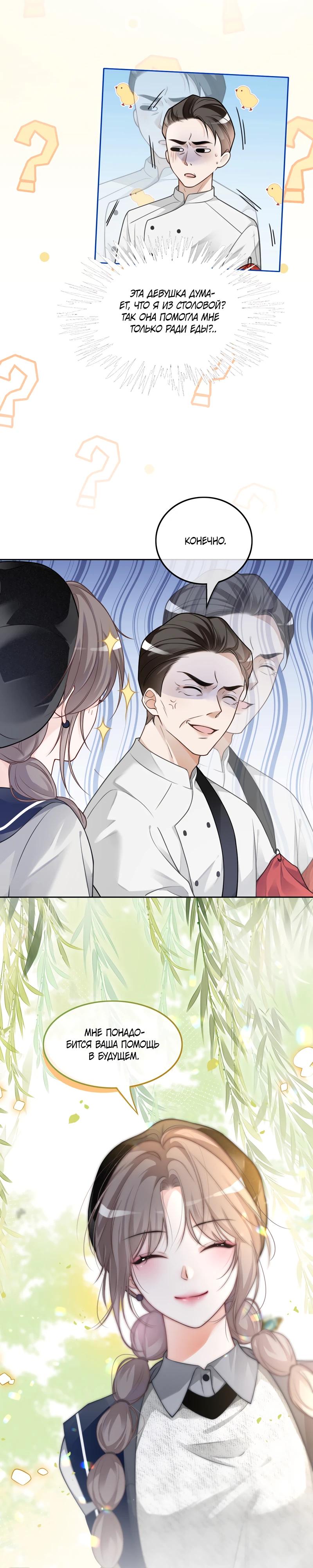 Манга Избалованная братьями, я стала неуправляемой - Глава 140 Страница 12