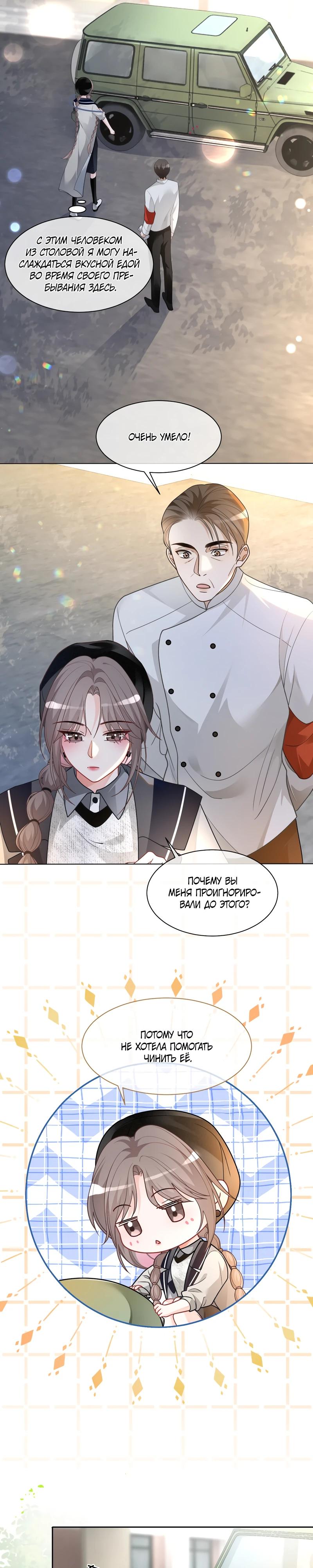 Манга Избалованная братьями, я стала неуправляемой - Глава 140 Страница 8