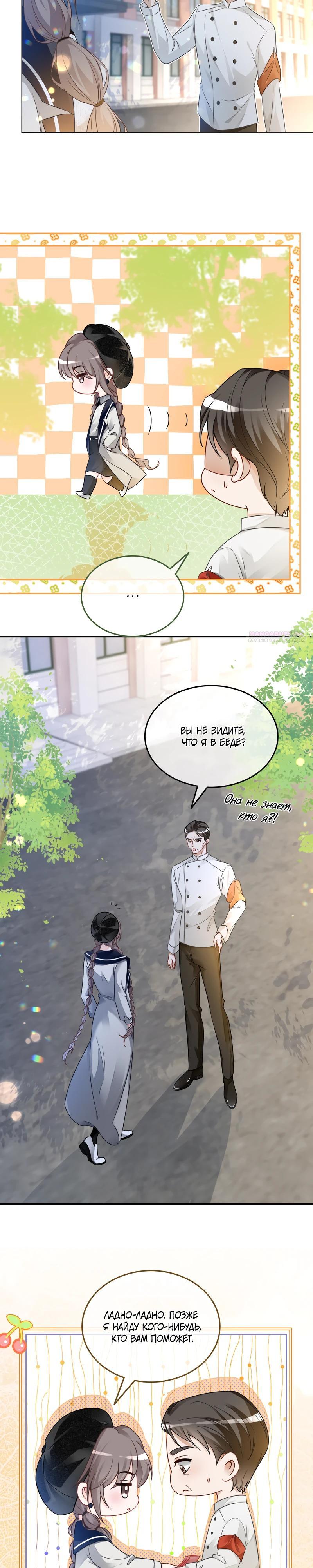 Манга Избалованная братьями, я стала неуправляемой - Глава 140 Страница 6