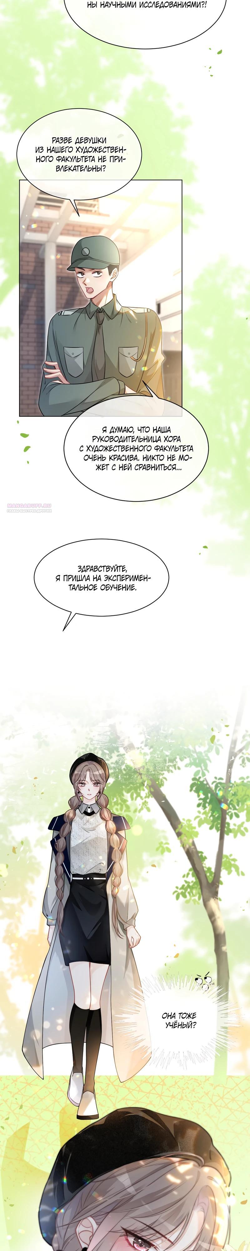 Манга Избалованная братьями, я стала неуправляемой - Глава 140 Страница 2