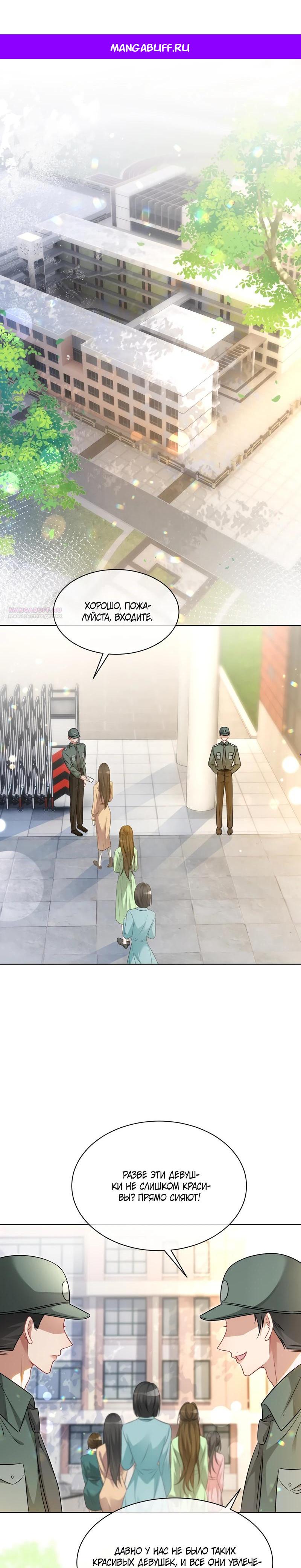 Манга Избалованная братьями, я стала неуправляемой - Глава 140 Страница 1