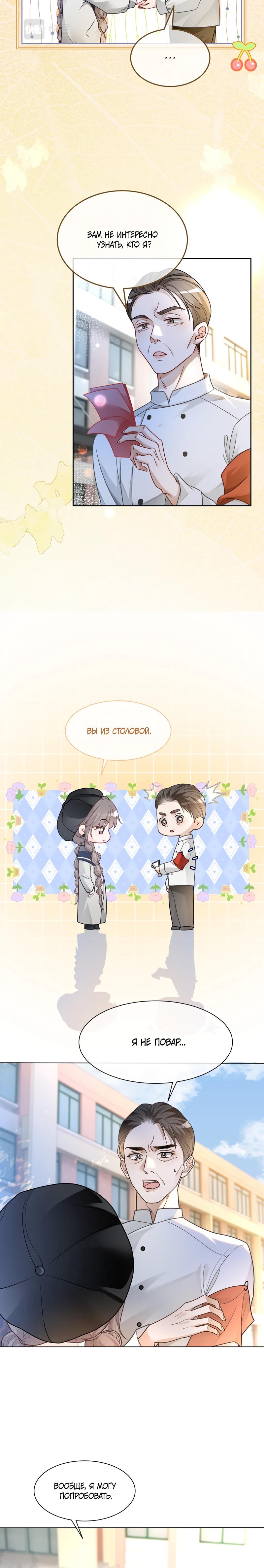 Манга Избалованная братьями, я стала неуправляемой - Глава 140 Страница 7