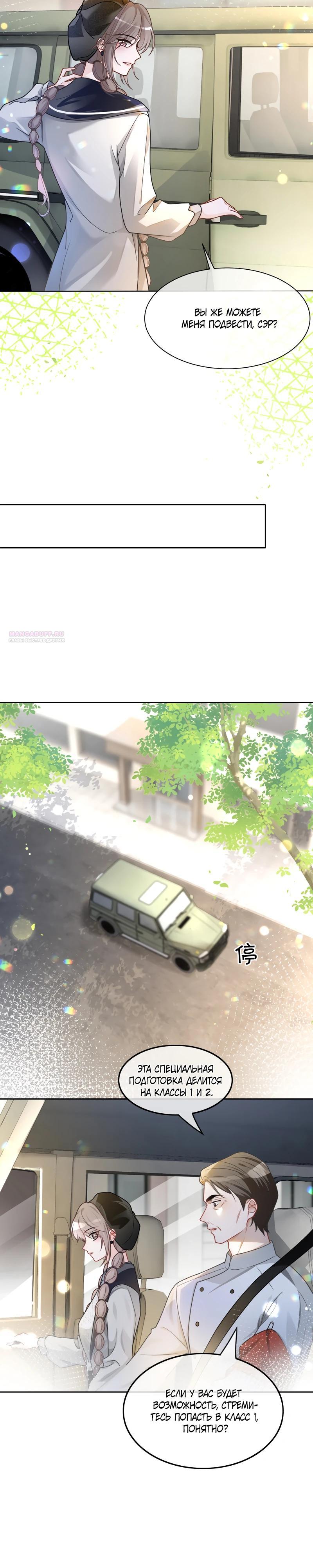 Манга Избалованная братьями, я стала неуправляемой - Глава 140 Страница 10